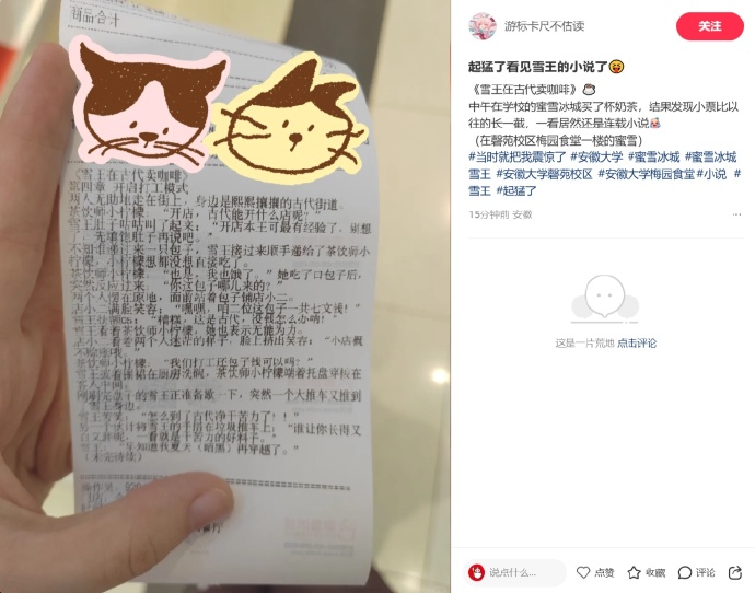Mixue novel printed on a receipt