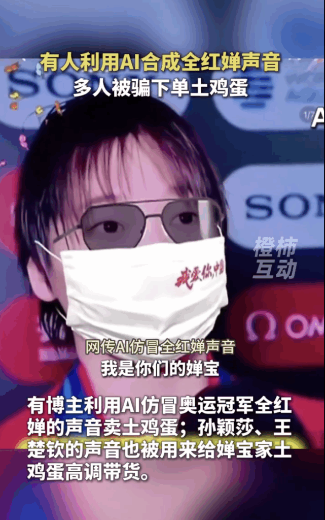 Deepfake fraud in China: A growing problem 