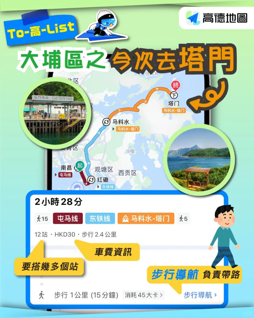 Amap users can plan routes around activities