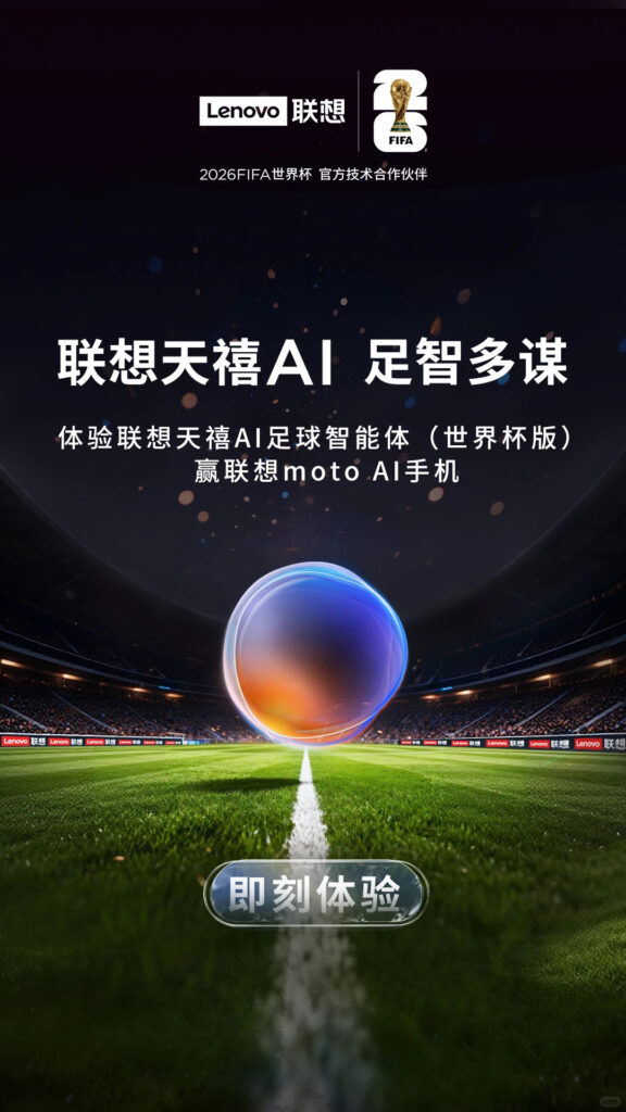 lenovo AI