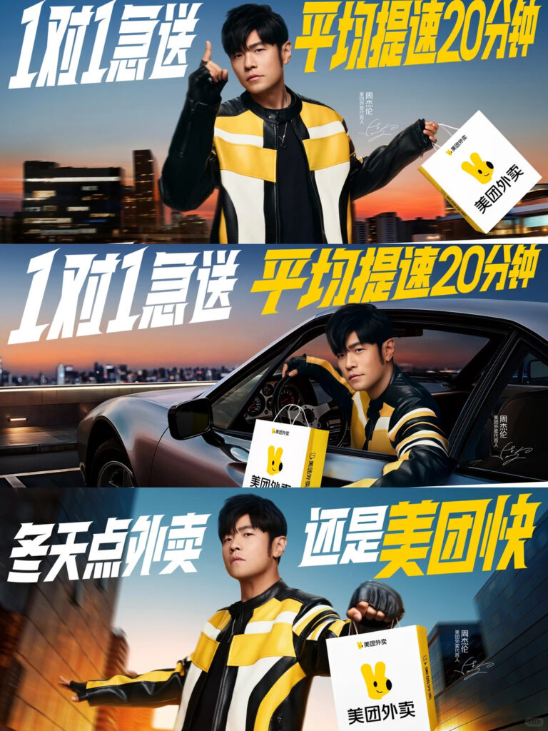 meituan jay chou