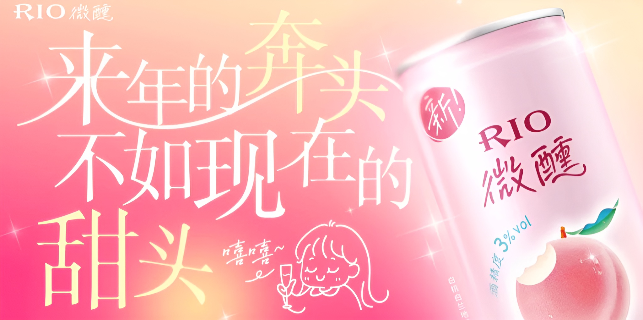 A RIO Chinese New Year campaign defies China’s drinking culture