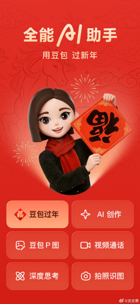 ByteDance Spring Festival Gala