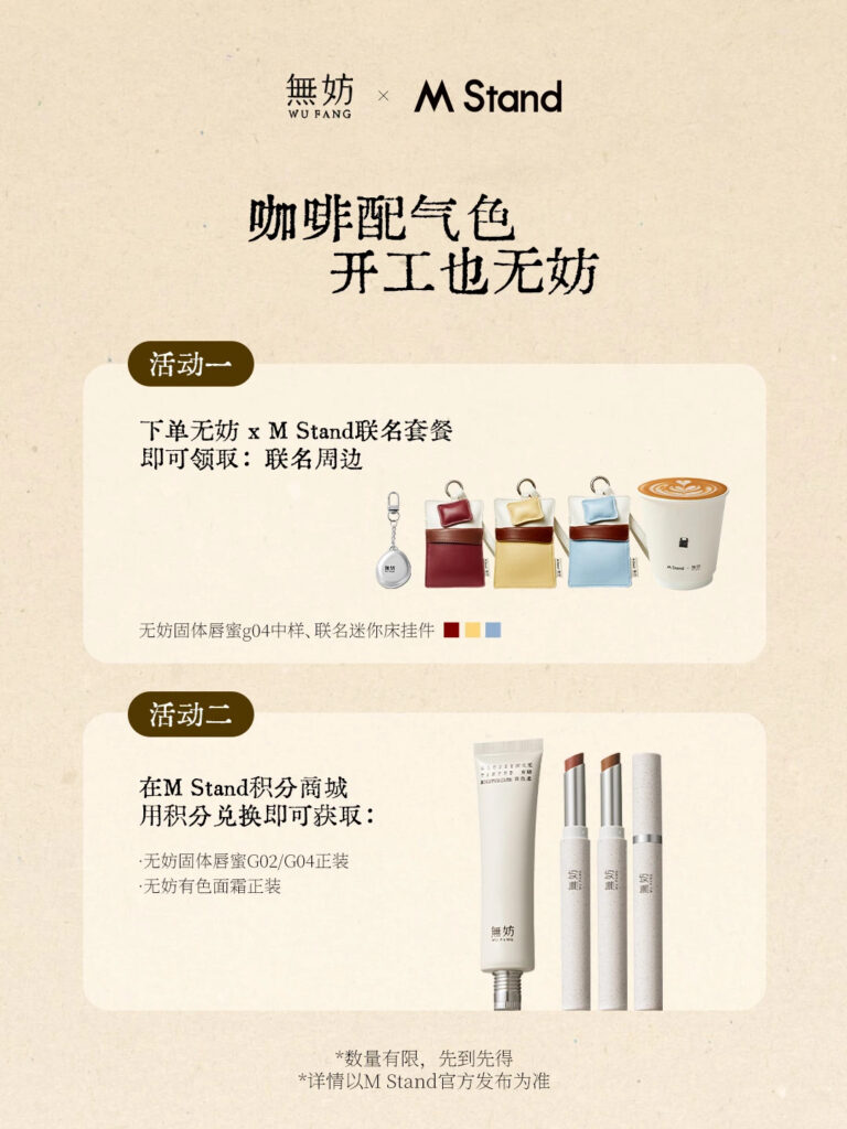 M Stand Wufang collaboration