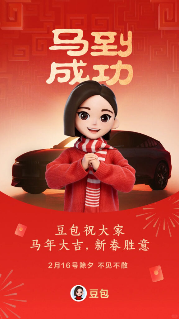 ByteDance Spring Festival Gala