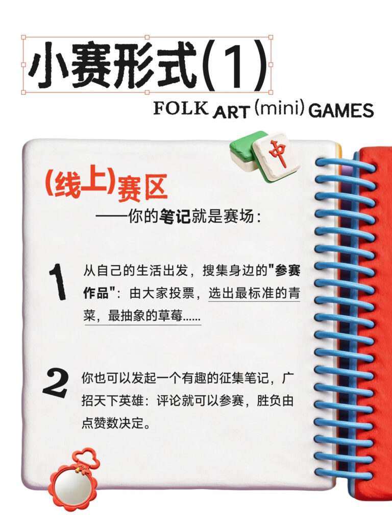 Rednote competitions