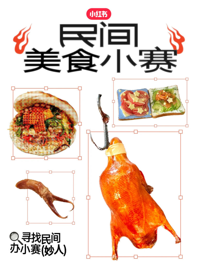 Rednote competitions