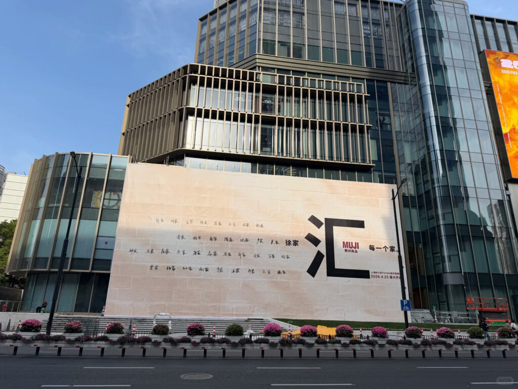 muji xujiahui poster