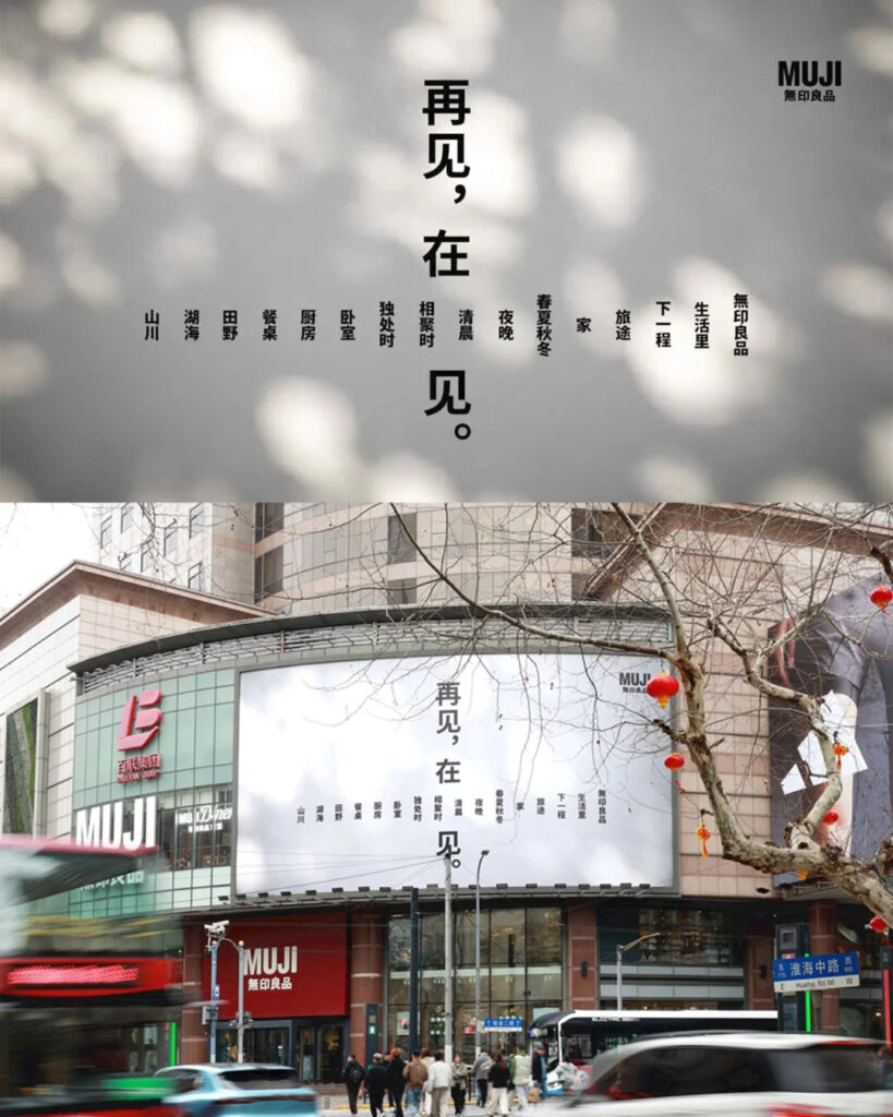 muji xujiahui poster