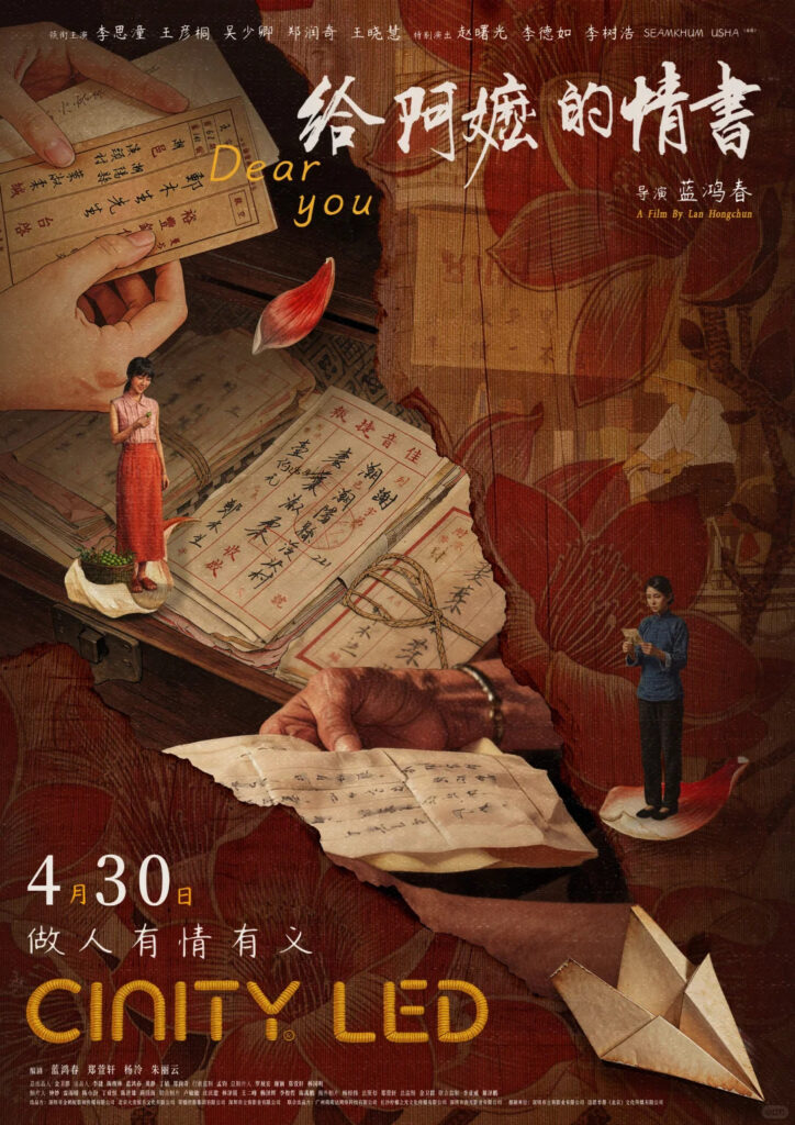 Dear You film