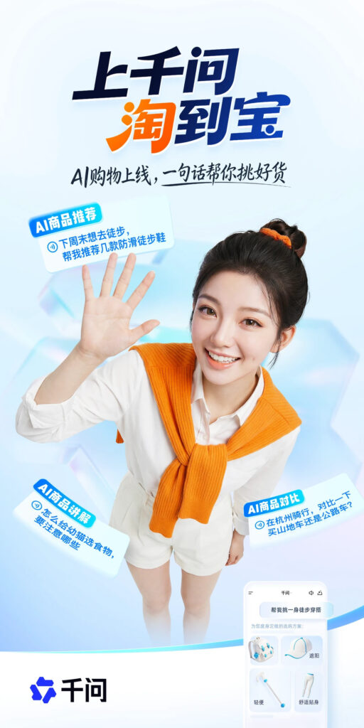 Alibaba AI shopping assistant