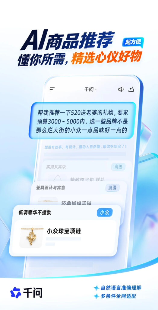 Alibaba AI shopping assistant