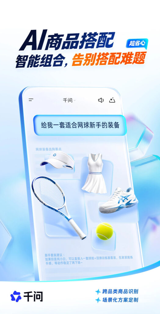 Alibaba AI shopping assistant