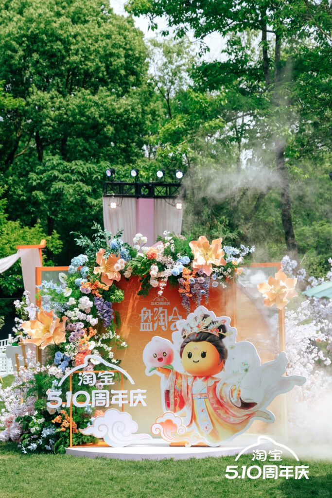 taobao anniversary 