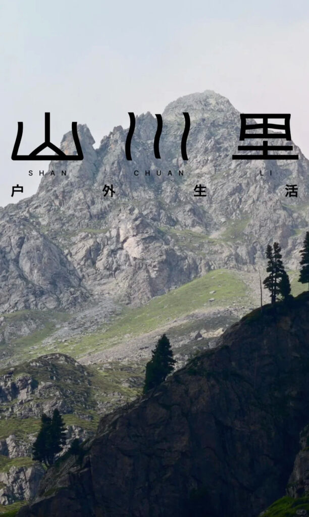 Shanchuanli