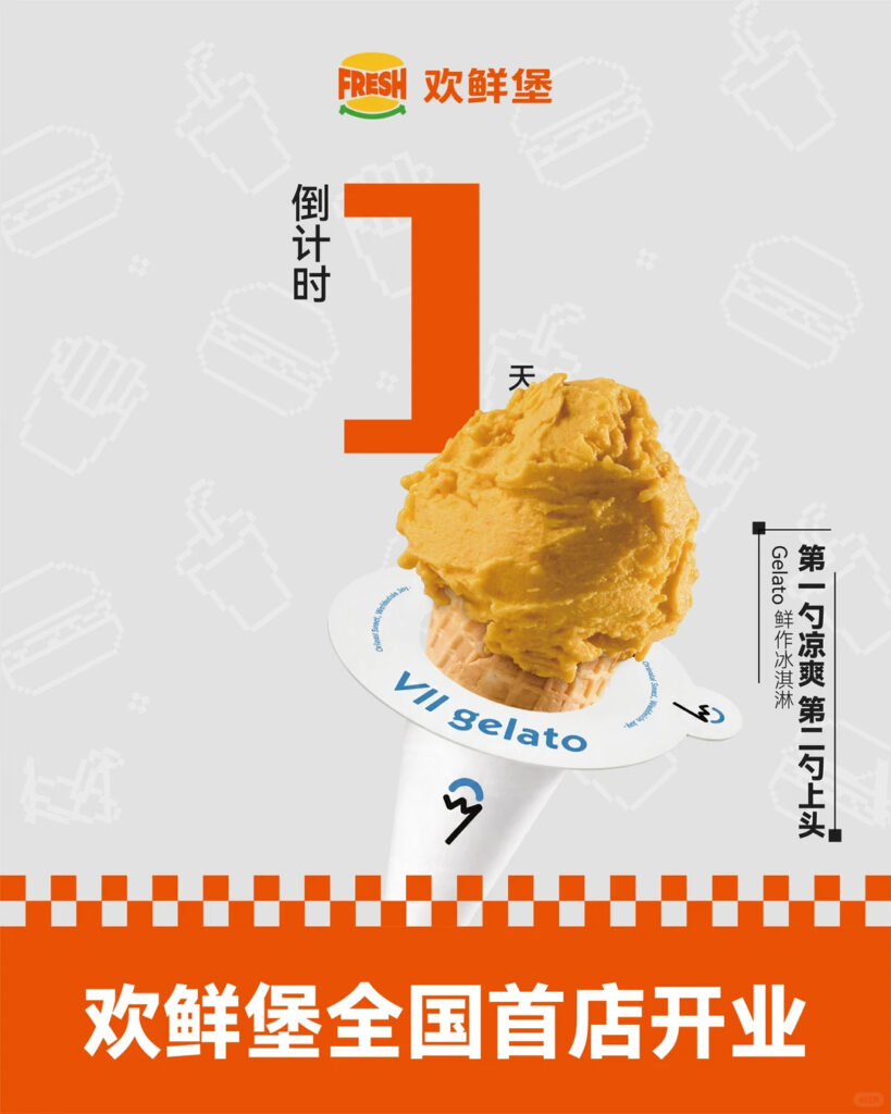 Haidilao burger and ice cream