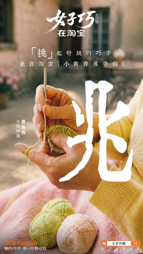 Taobao Qixi
