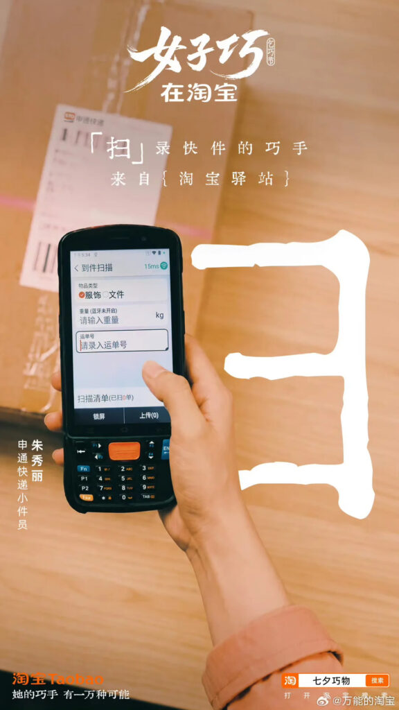 Taobao Qixi