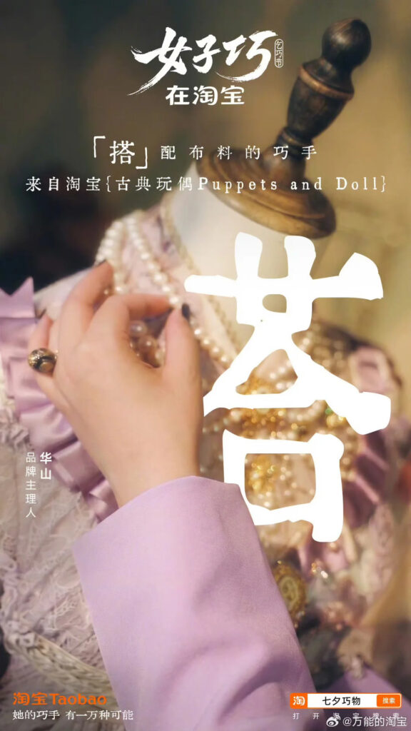 Taobao Qixi
