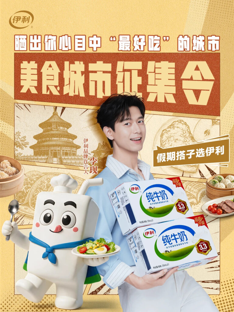 Yili holiday companion