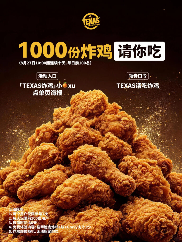 Texas Chicken 