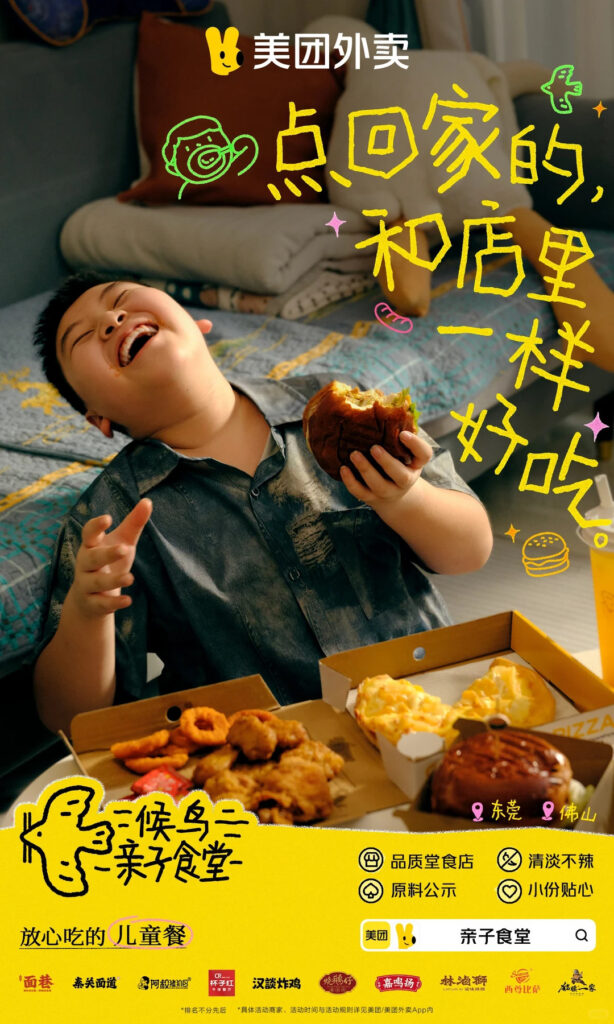 Meituan migrant-family campaign  