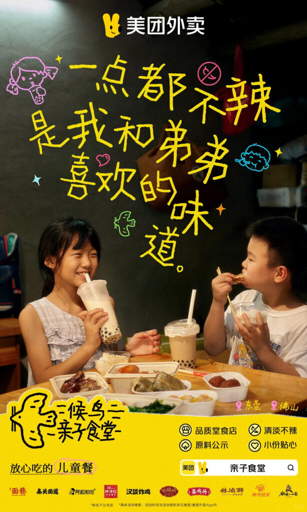 Meituan migrant-family campaign  