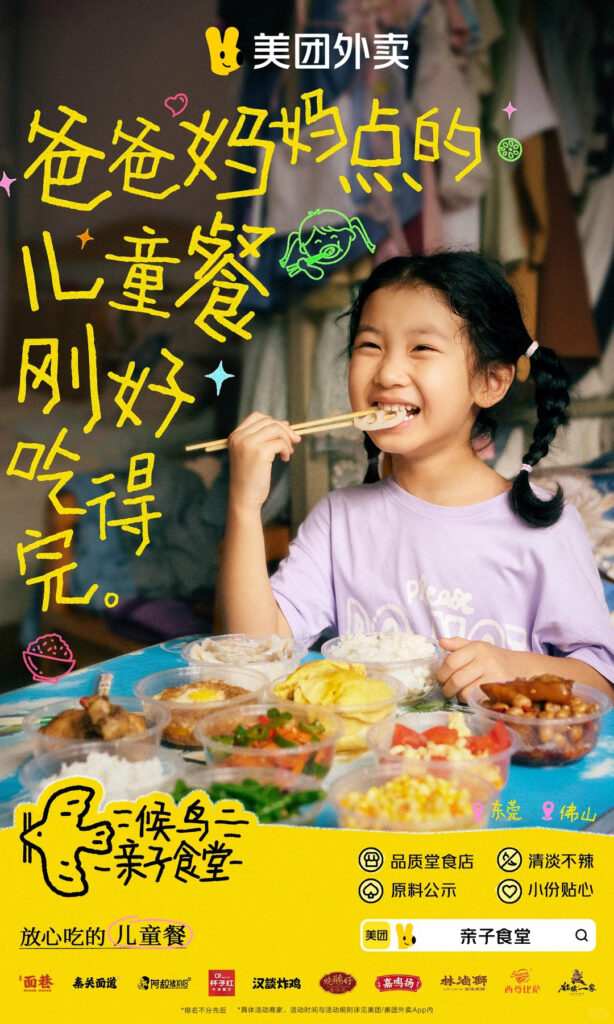 Meituan migrant-family campaign  