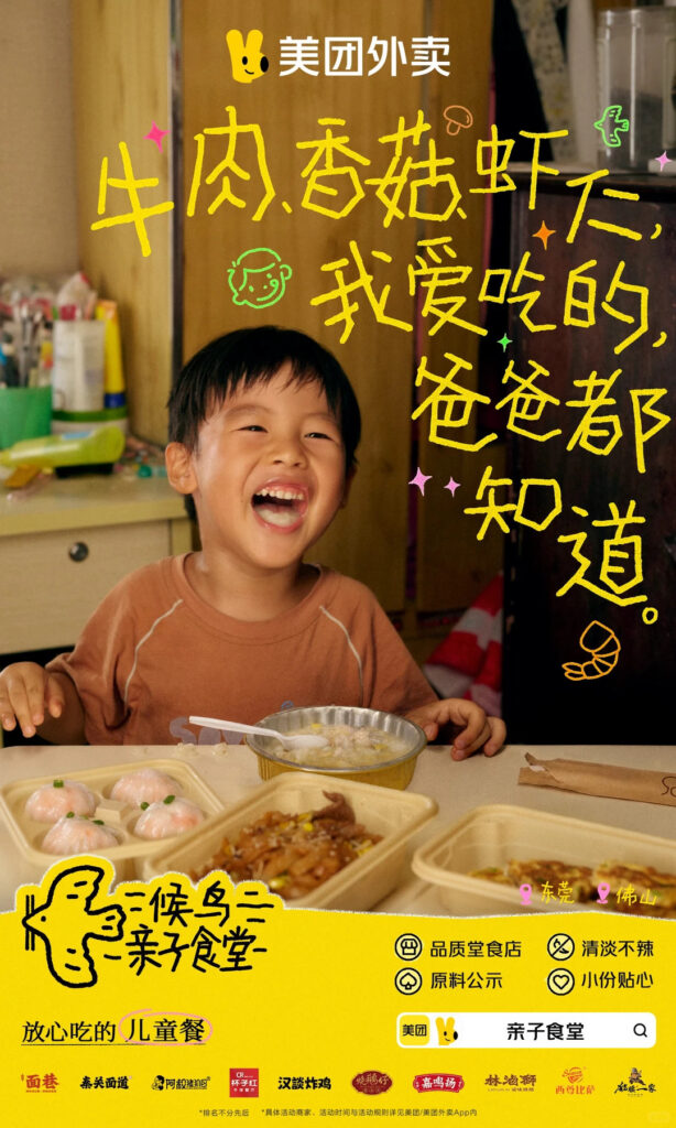 Meituan migrant-family campaign  