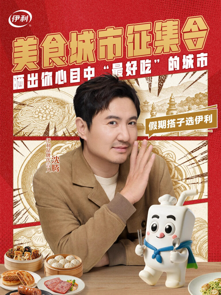 Yili holiday companion