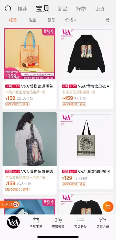 Products available on V&A Tmall store