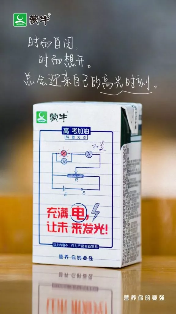 Mengniu's GAOKAO packaging