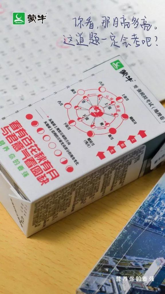 Mengniu's GAOKAO packaging