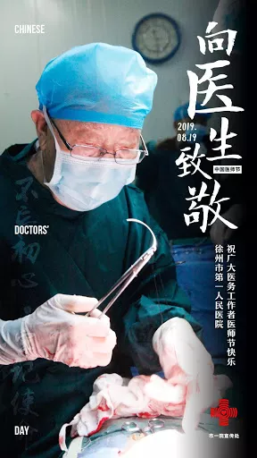 Doctor's Day campaign