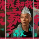 My People My Homeland tops China box office