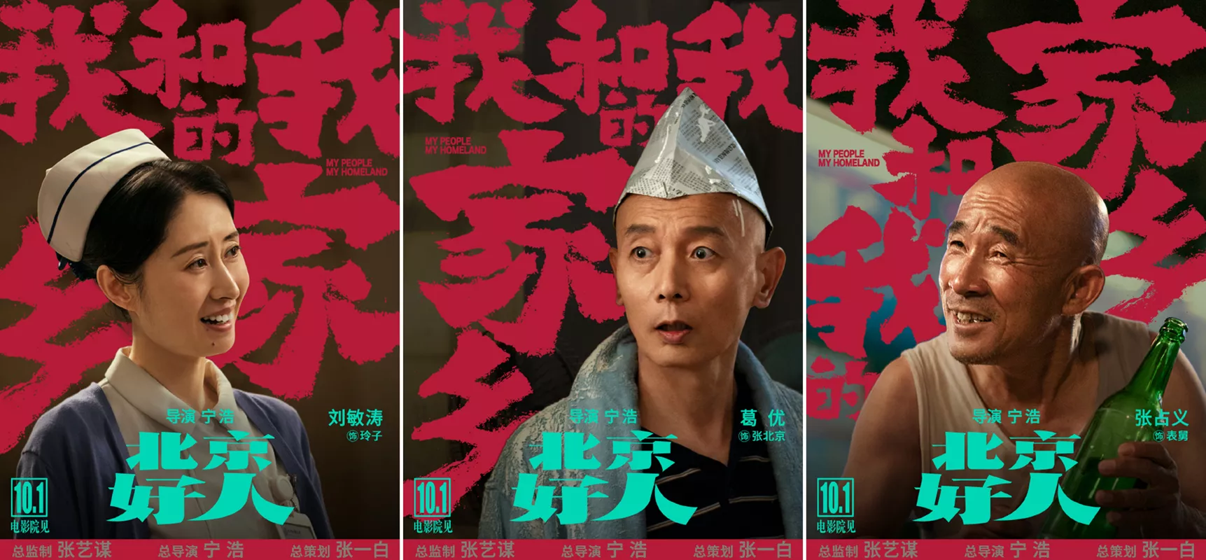 My People My Homeland tops China box office