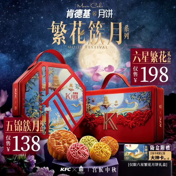 KFC and National Palace Mid-Autumn campaign