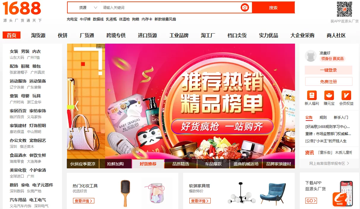 Alibaba's 1688 platform