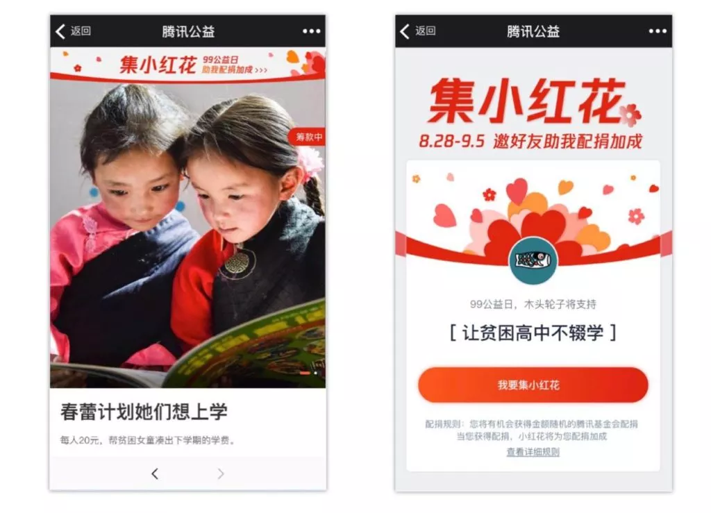Tencent's 99 Giving Day