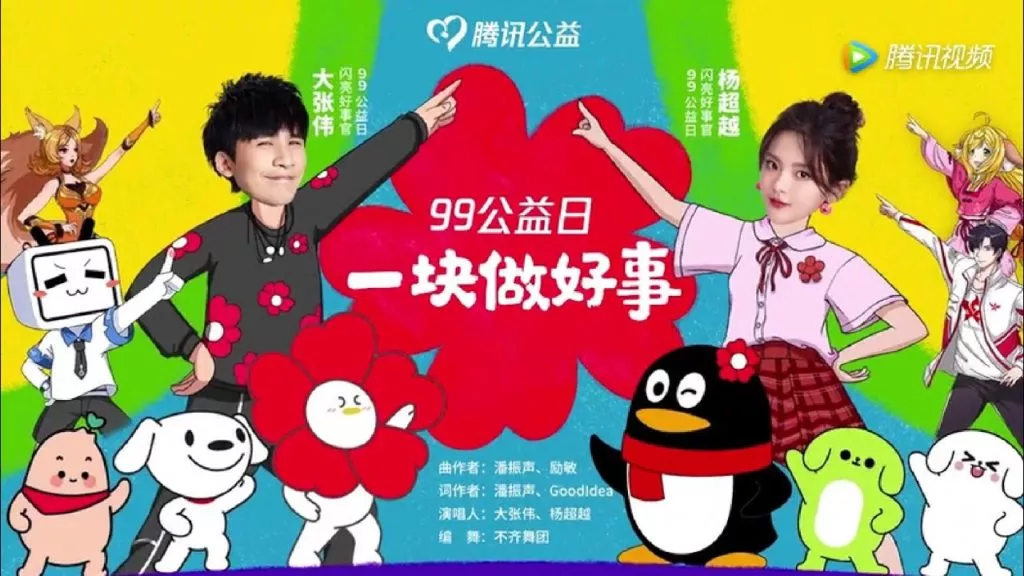 Tencent's 99 Giving Day