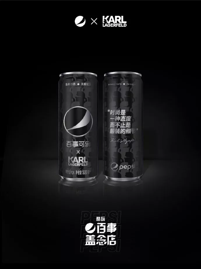 Luxury brand Karl Lagerfeld and Pepsi's campaign in China