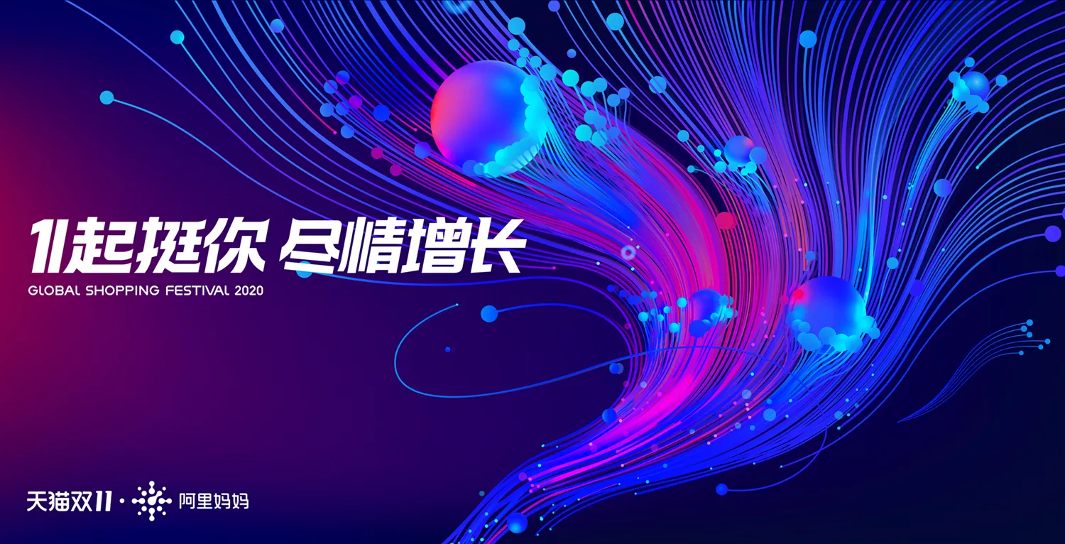 Tmall Single's Day shopping festival promotion