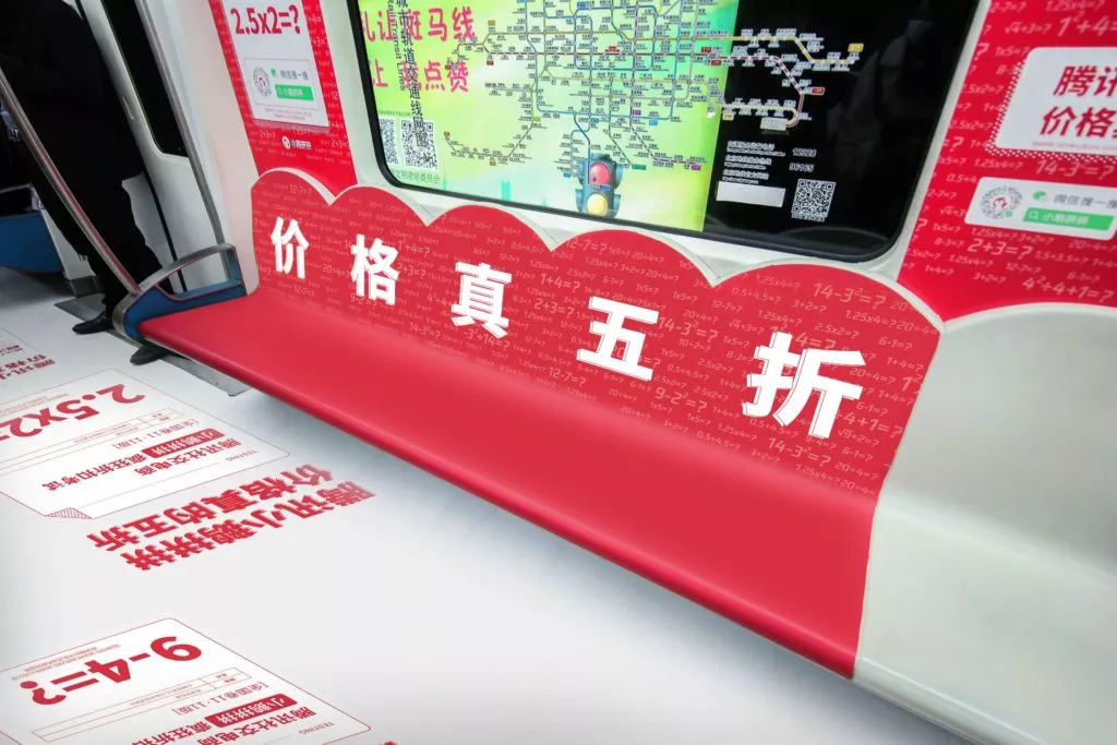 Xiao'e Pinpin marketing in Beijing metro