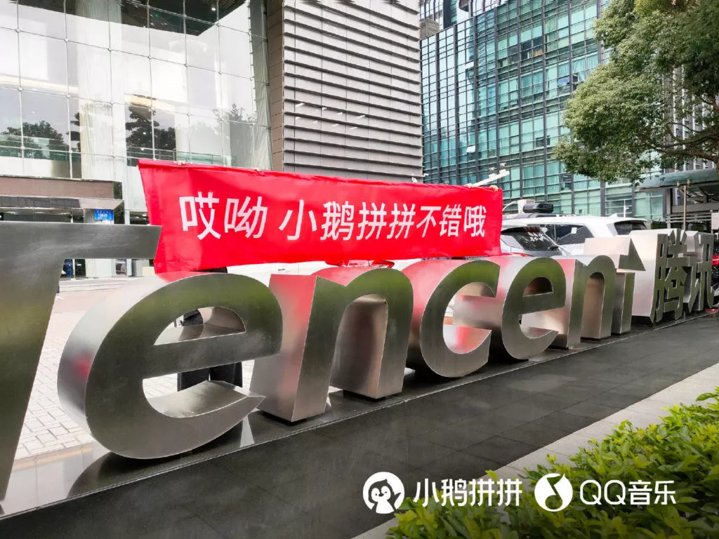 Tencent's new social buying e-commerce platform Xiao'e Pinpin launches 