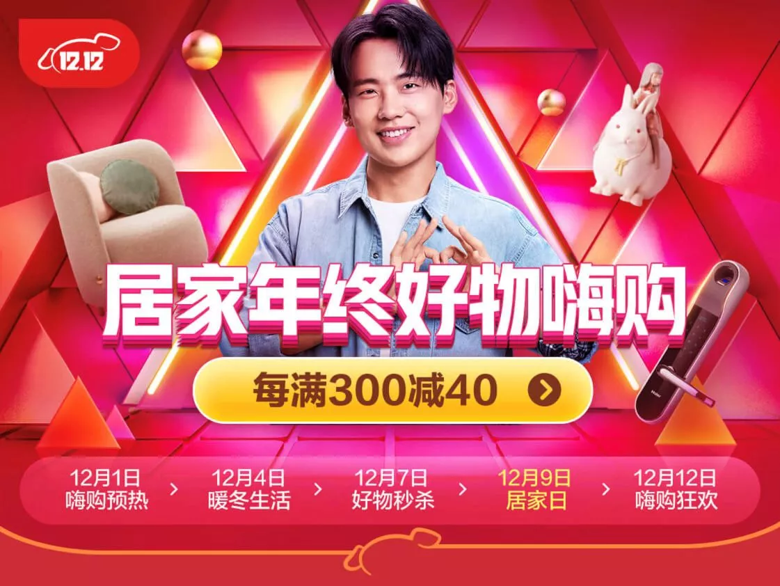Double 12 shopping festival. Credit: JD