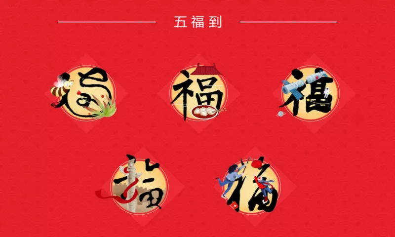 Alipay Chinese New Year campaign. Credit: Lieyunwang