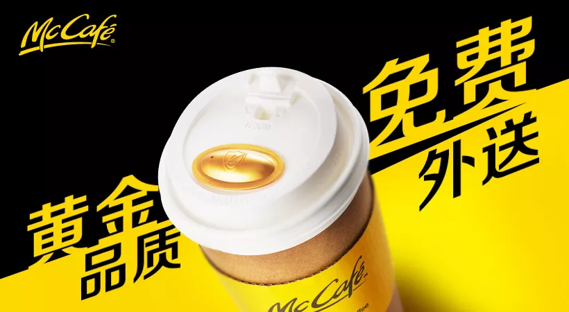 McCafe delivery in China