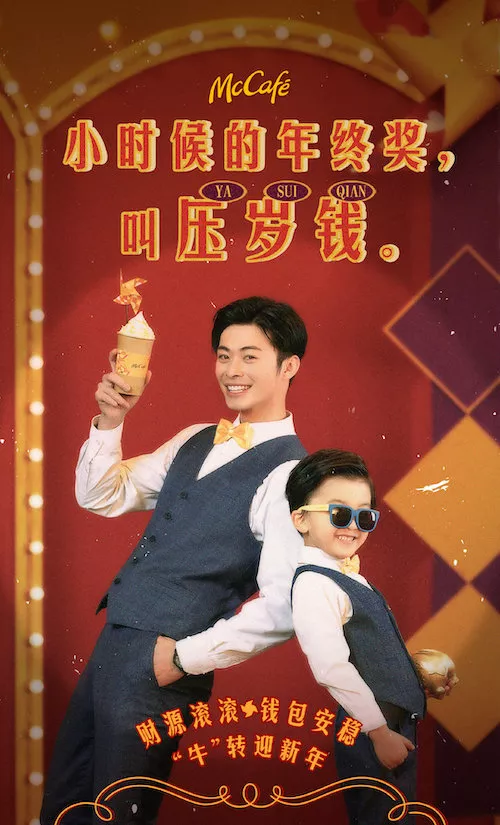 McDonald's McCafe Chinese New Year campaign