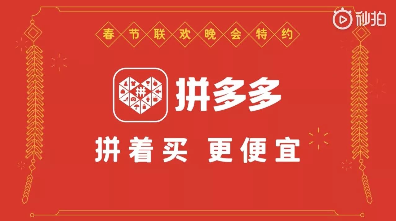 Pinduoduo withdraws from Chinese New year gala. Credit: 100Audio