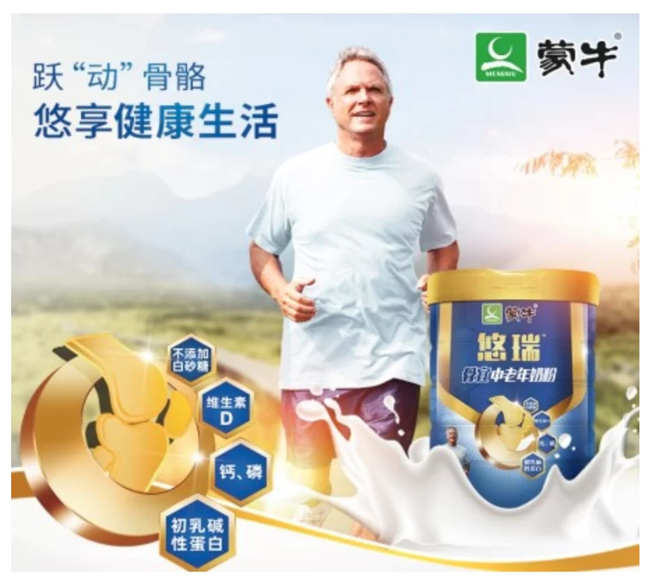 Meng Niu's special range of milk powder targeting the elderly